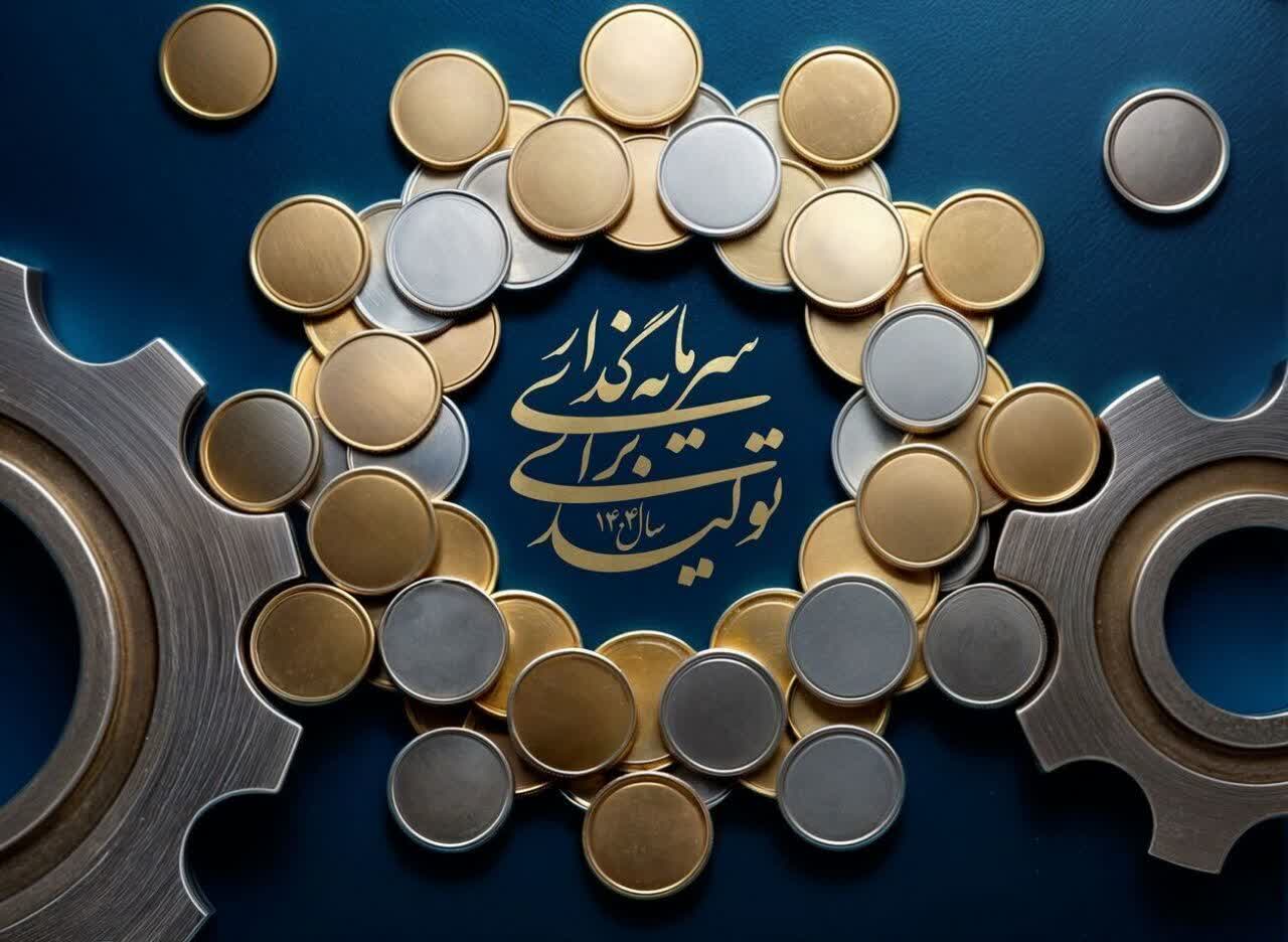 نشست تخصصی «بررسی شرکتهای تولیدی مرتبط با حذف ارز ترجیحی در بازار سرمایه و تحلیل رقابتپذیری و سالمسازی آنها»