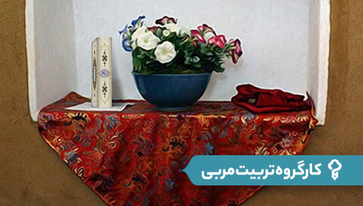 کارگروه تربیت مربی