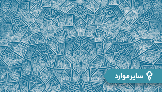 سایر موارد