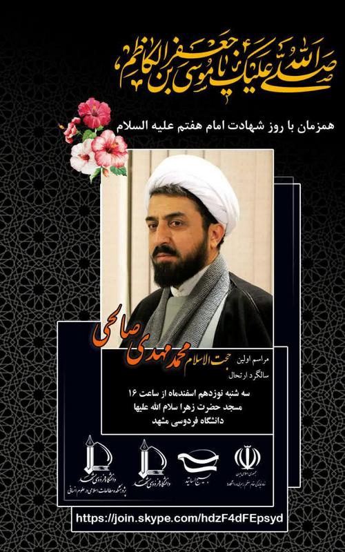 مراسم حاج آقای صالحی