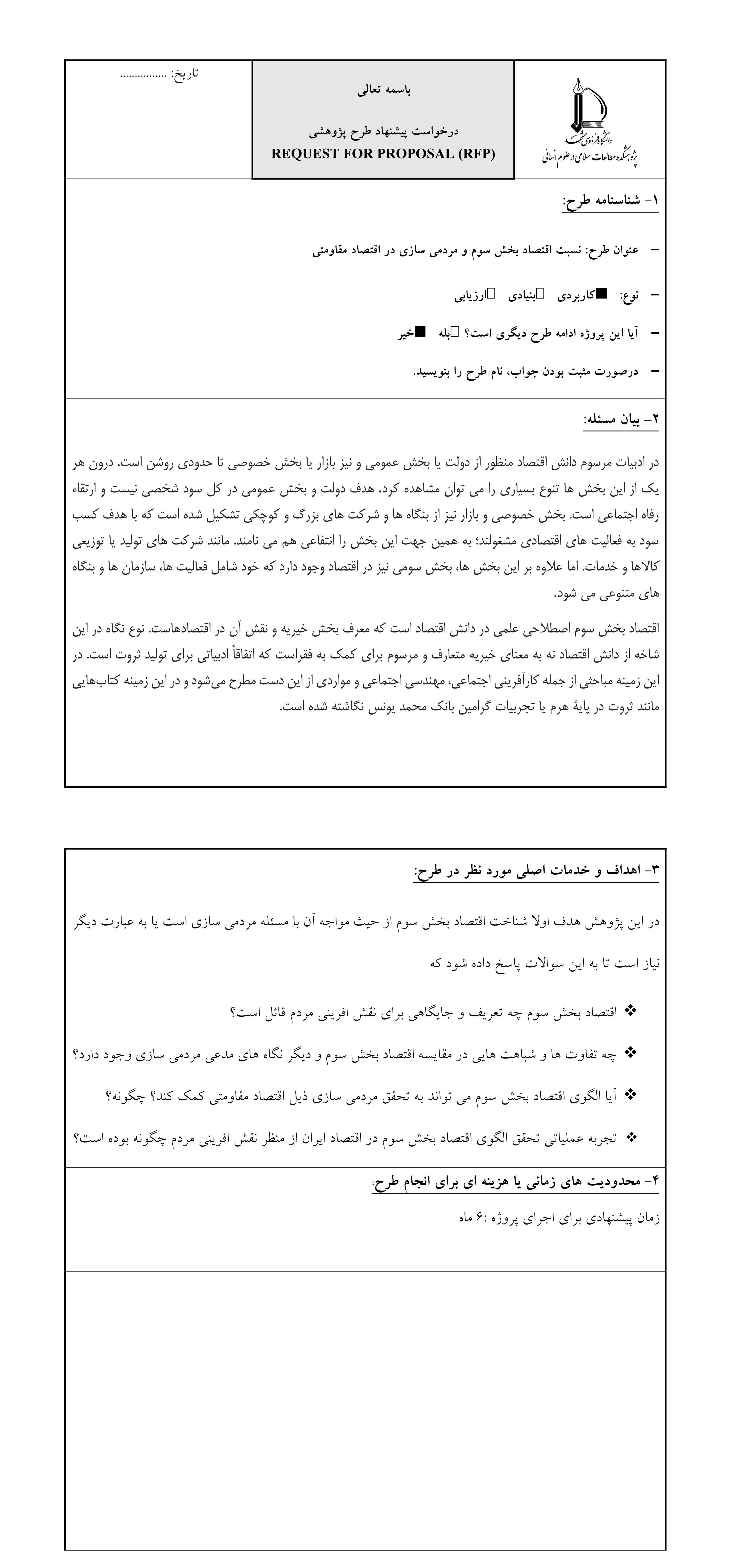 RFP اقتصاد بخش سوم