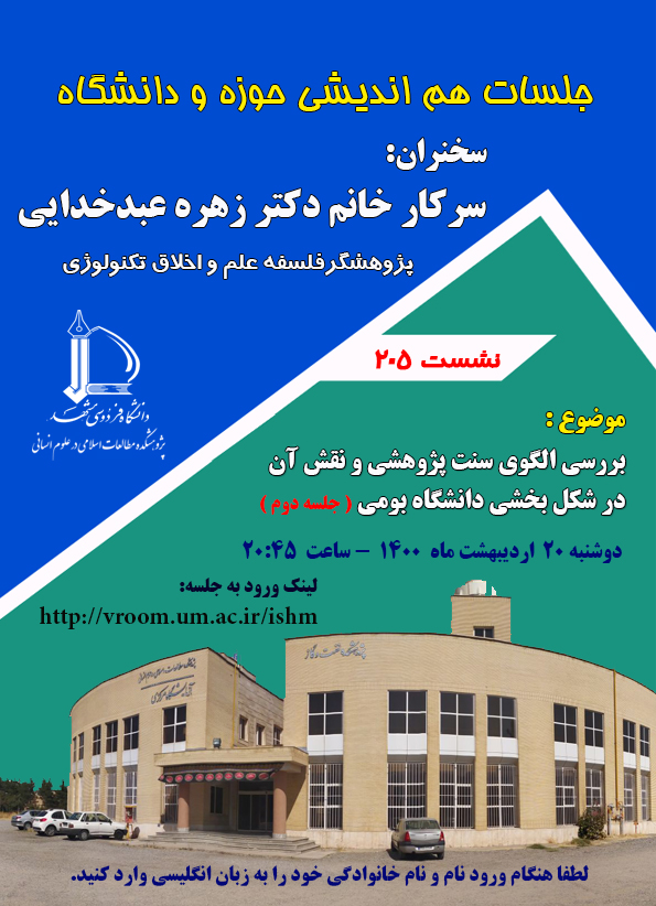 سرکار خانم دکتر زهره عبدخدایی 2