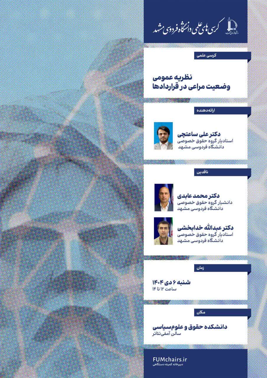 نظریه عمومی وضعیت مراعی در قراردادها