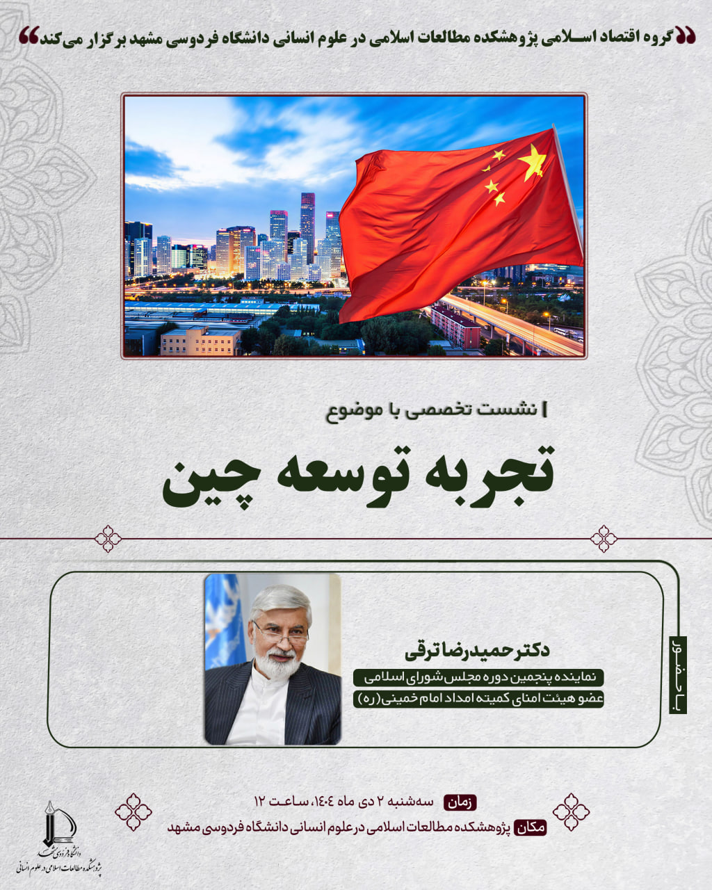 تجربه توسعه چین